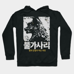 Pulgasari 1985 Hoodie